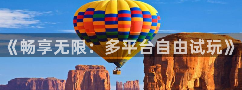 新宝GG防水是几线品牌：《畅享无限：多平台自由试玩》